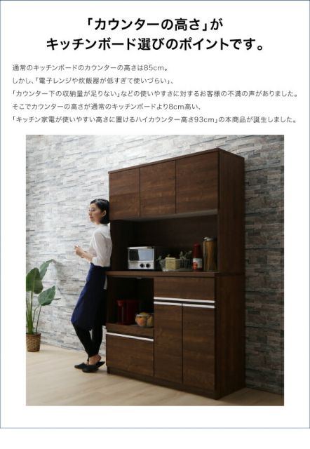 スーパSALE10倍＆4時間限定10％OFF キッチン収納 大型レンジ対応 キッチン家電が使いやすい高さに置けるハイカウンター93cmキッチンボード 幅117