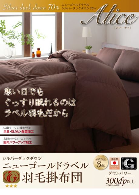 スーパSALE10倍＆4時間限定10％OFF MITAS寝具SELECT 羽根布団 日本製防カビ消臭 ダックダウン ニューゴールドラベル 羽毛掛布団 キング
