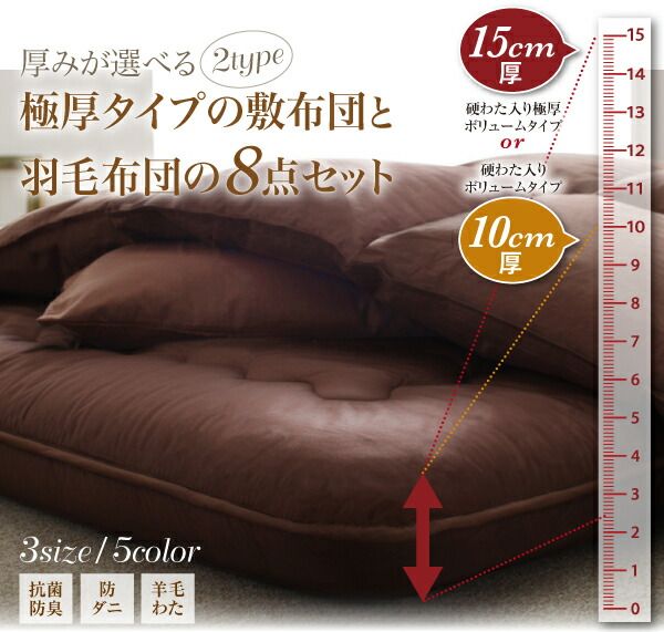 スーパSALE10倍＆4時間限定10％OFF 極厚布団 日本製ダックダウンニューゴールドラベル羽毛布団8点セット プレミアム敷布団タイプ 硬わた入りボリュームタイプ シングル8点セット