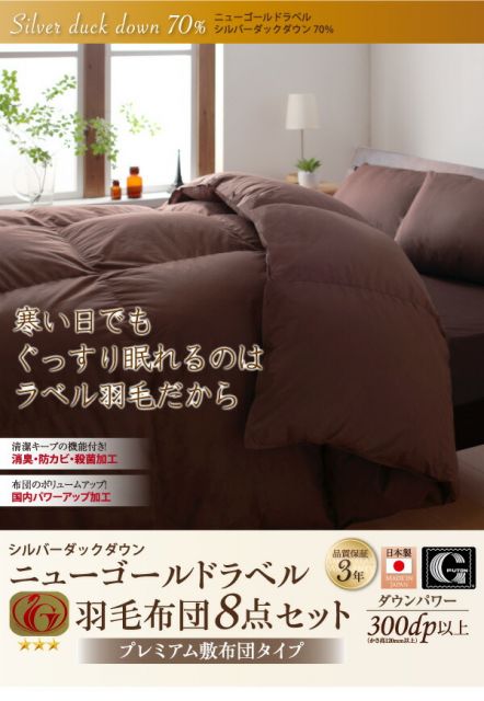スーパSALE10倍＆4時間限定10％OFF 極厚布団 日本製ダックダウンニューゴールドラベル羽毛布団8点セット プレミアム敷布団タイプ 硬わた入りボリュームタイプ シングル8点セット