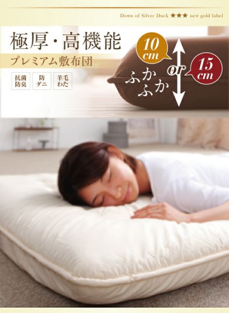 スーパSALE10倍＆4時間限定10％OFF 極厚布団 日本製ダックダウンニューゴールドラベル羽毛布団8点セット プレミアム敷布団タイプ 硬わた入りボリュームタイプ セミダブル8点セット