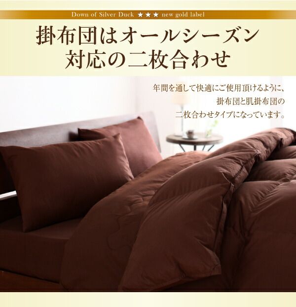 スーパSALE10倍＆4時間限定10％OFF MITAS寝具SELECT 羽毛布団 日本製防カビ消臭 ダックダウン ニューゴールドラベル 羽毛布団10点セット 和タイプ ダブル10点セット