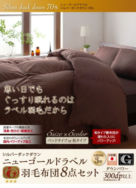 スーパSALE10倍＆4時間限定10％OFF MITAS寝具SELECT 羽毛布団 日本製防カビ消臭 ダックダウン ニューゴールドラベル 羽毛布団10点セット 和タイプ ダブル10点セット