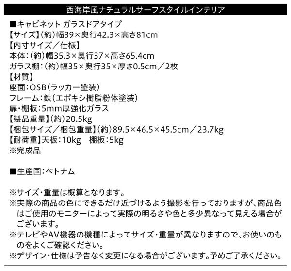 スーパSALE10倍＆4時間限定10％OFF テイストファニチャー（収納シリーズ） 西海岸風ナチュラルサーフスタイルインテリア キャビネット ガラスドアタイプ