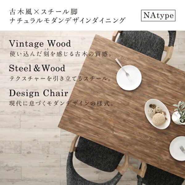 スーパSALE10倍＆4時間限定10％OFF ダイニングセット（テーブル&チェア） 古木風×スチール脚ナチュラルモダンデザインダイニング 4人 5点セット(テーブル+チェア4脚) NA W120