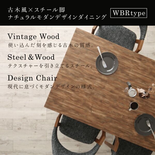 スーパSALE10倍＆4時間限定10％OFF ダイニングセット（テーブル&チェア） 古木風×スチール脚ナチュラルモダンデザインダイニング 4人 5点セット(テーブル+チェア4脚) WBR W120