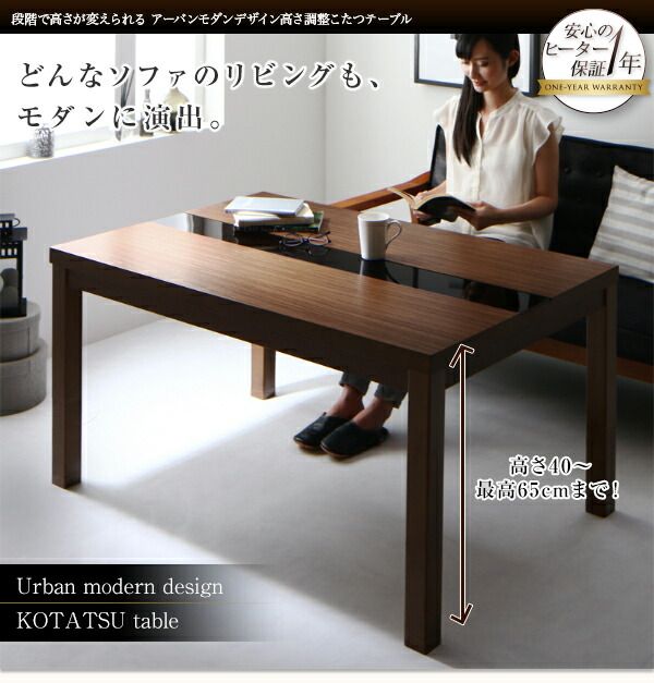 スーパSALE10倍＆4時間限定10％OFF こたつテーブル 5段階で高さが変えられる アーバンモダンデザイン高さ調整こたつテーブル 4尺長方形(80×120cm)