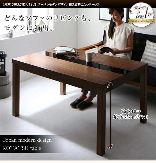 スーパSALE10倍＆4時間限定10％OFF こたつテーブル 5段階で高さが変えられる アーバンモダンデザイン高さ調整こたつテーブル 4尺長方形(80×120cm)