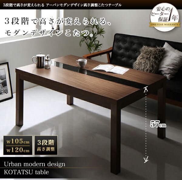 スーパSALE10倍＆4時間限定10％OFF こたつテーブル 3段階で高さが変えられる アーバンモダンデザイン高さ調整こたつテーブル 4尺長方形(80×120cm)