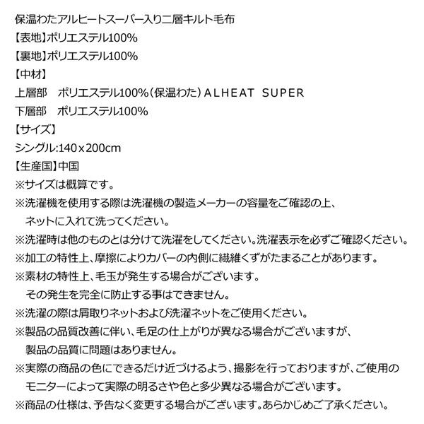 スーパSALE10倍＆4時間限定10％OFF 毛布 ケット 保温わたアルヒートスーパー入り二層キルト毛布 毛布単品 シングル