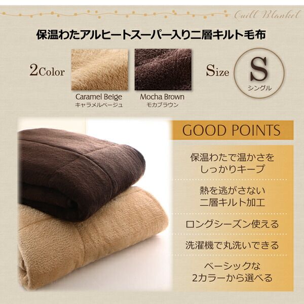 スーパSALE10倍＆4時間限定10％OFF 毛布 ケット 保温わたアルヒートスーパー入り二層キルト毛布 毛布単品 シングル