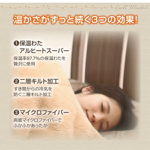 スーパSALE10倍＆4時間限定10％OFF 毛布 ケット 保温わたアルヒートスーパー入り二層キルト毛布 毛布単品 シングル