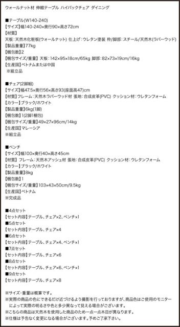 スーパSALE10倍＆4時間限定10％OFF 天然木ウォールナット材 ハイバックチェア ダイニング 4人 4点セット(テーブル+チェア2脚+ベンチ1脚) W140-240
