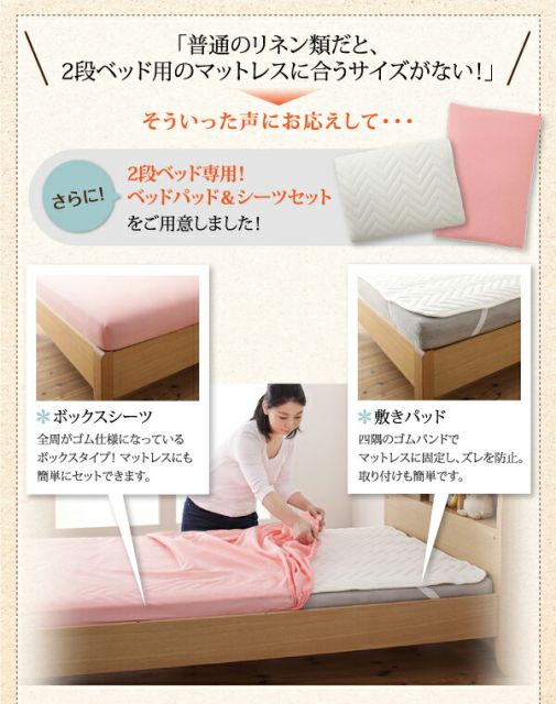 スーパSALE10倍＆4時間限定10％OFF MITAS寝具SELECT モダンデザイン・棚・コンセント付きアカシア材二段ベッド 専用別売品(2段ベッド用パッド＆シーツ2点セット) 2個 シングル
