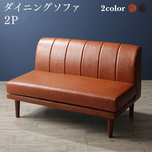 スーパSALE10倍＆4時間限定10％OFF ソファ ソファー ダイニングソファ 2人掛け ダイニング こたつもソファも高さ調節ヴィンテージ・リビングダイニングシリーズ ダイニングソファ単品 2P