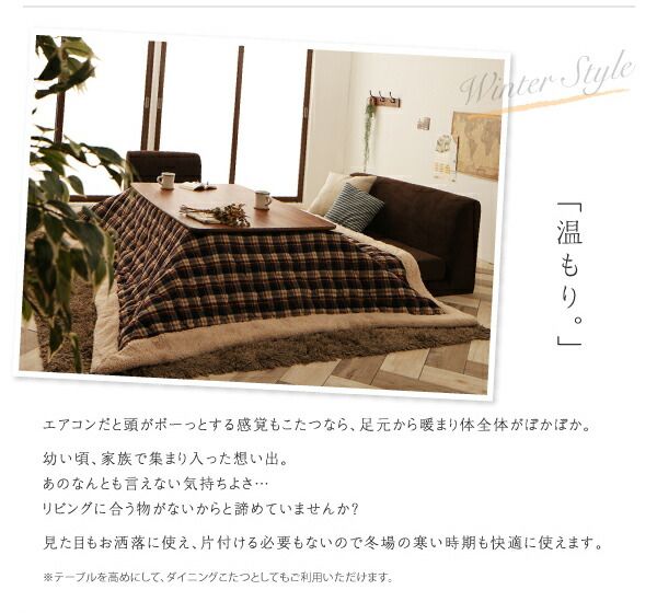 スーパSALE10倍＆4時間限定10％OFF ダイニングテーブル ダイニング ずっと使えて快適。こたつもソファも高さ調節できるソファダイニングシリーズ ダイニングこたつテーブル単品 W135