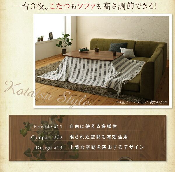 スーパSALE10倍＆4時間限定10％OFF ダイニングセット ソファ こたつ 高さ調節 洗える カバーリング カバー 北欧 おしゃれ　2way 3way４人 4点セット(テーブル+2Pソファ1脚+1Pソファ1脚+コーナーソファ1脚) 幅120