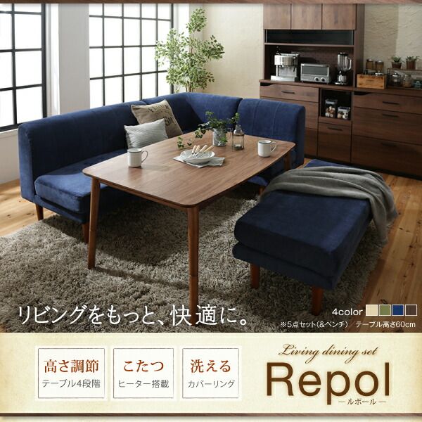 スーパSALE10倍＆4時間限定10％OFF ダイニングテーブルセット ダイニング テーブル ソファ セット 洗える 北欧 こたつ ヒーター 4人 5点セット(テーブル+2Pソファ1脚+1Pソファ1脚+コーナーソファ１脚＋ベンチ1脚) W105