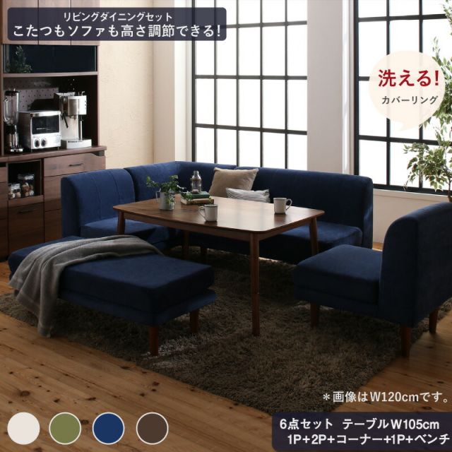 スーパSALE10倍＆4時間限定10％OFF ダイニングテーブルセット ダイニング テーブル ソファ セット 洗える 北欧 こたつ ヒーター 5人 6点セット(テーブル+2Pソファ1脚+1Pソファ2脚+コーナーソファ１脚＋ベンチ1脚) W105