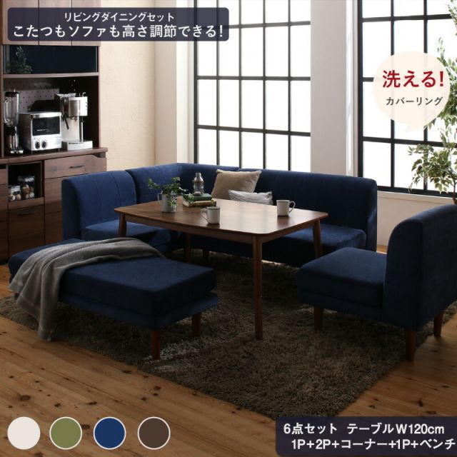 スーパSALE10倍＆4時間限定10％OFF ダイニングテーブルセット ダイニング テーブル ソファ セット 洗える 北欧 こたつ ヒーター 5人 6点セット(テーブル+2Pソファ1脚+1Pソファ2脚+コーナーソファ１脚＋ベンチ1脚) W120