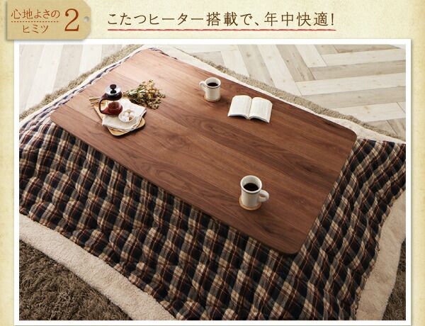 スーパSALE10倍＆4時間限定10％OFF ダイニングテーブル 4人 天然木　ウォールナット こたつ テーブル 4段階 高さ調節 おしゃれ　人気　ダイニングこたつテーブル単品 幅120
