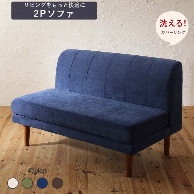 スーパSALE10倍＆4時間限定10％OFF ダイニングソファ ダイニング ベンチ 背もたれ 洗える カバーリング 清潔 北欧 天然木 高さ調節 おしゃれ 人気 ダイニングソファ単品 2P