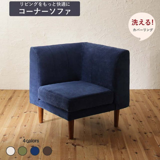 スーパSALE10倍＆4時間限定10％OFF ダイニングソファ 洗える カバーリング 清潔 北欧 天然木 高さ調節できる おしゃれ 人気 ダイニングソファ単品 コーナーソファ