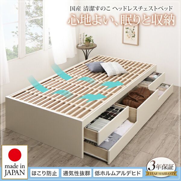 スーパSALE10倍＆4時間限定10％OFF お客様組立 国産 清潔すのこ ヘッドレスチェストベッド 薄型プレミアムボンネルコイルマットレス付き シングル