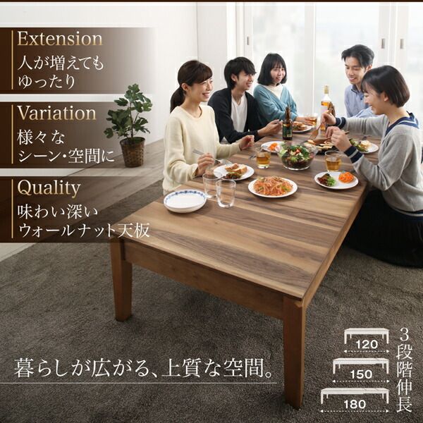 スーパSALE10倍＆4時間限定10％OFF ローテーブル 伸縮 ダイニングテーブル 6人 8人 6人掛け　天然木　ウォールナット  高さ37 幅120-180
