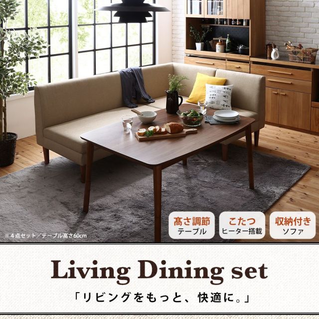 スーパSALE10倍＆4時間限定10％OFF こたつもソファも高さ調節できる 収納付きリビングダイニングセット 3人 4点セット(テーブル+2Pソファ1脚+1Pソファ1脚+コーナーソファ1脚) W120