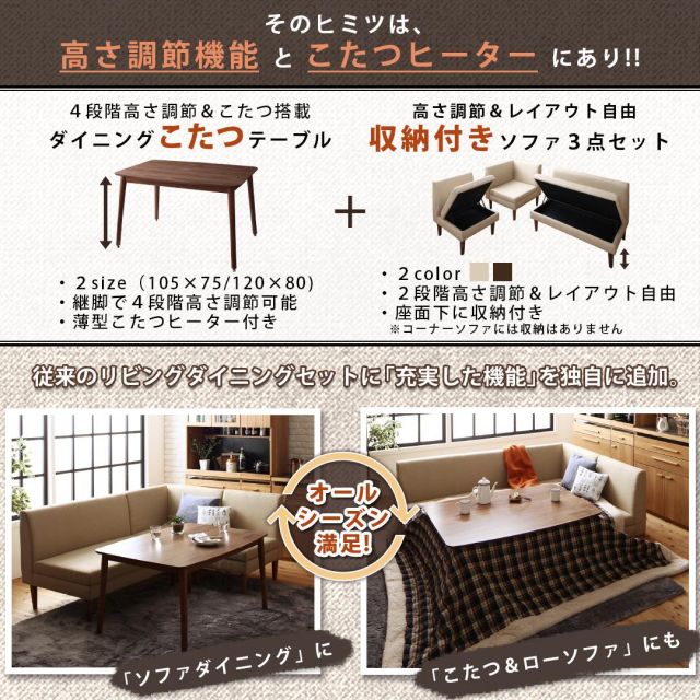 スーパSALE10倍＆4時間限定10％OFF こたつもソファも高さ調節できる 収納付きリビングダイニングセット 3人 4点セット(テーブル+2Pソファ1脚+1Pソファ1脚+コーナーソファ1脚) W120