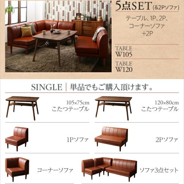 スーパSALE10倍＆4時間限定10％OFF ダイニングセット ソファ こたつ 高さ調節 棚付 ヴィンテージ 合皮 PVC レザー おしゃれ 4人 5点セット(テーブル+2Pソファ2脚+1Pソファ1脚+コーナーソファ1脚) 幅120