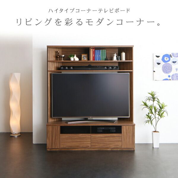 スーパSALE10倍＆4時間限定10％OFF テレビ台 ハイタイプ 大型テレビ対応 ハイタイプコーナーテレビボード ウォールナット テレビボード TV台 ハイタイプ コーナー 55型 55インチ 50型 50インチ 大型テレビ 収納