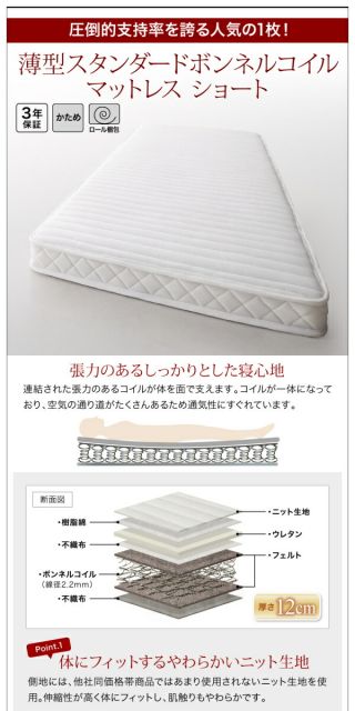 小さな部屋に合うショート丈収納ベッド 薄型プレミアムボンネルコイルマットレス付き セミシングル ショート丈 深さラージ