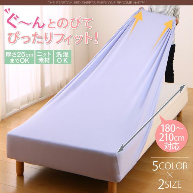 スーパSALE10倍＆4時間限定10％OFF MITAS寝具SELECT ショート・ロングサイズにもぴったりフィット のびのびフィットシーツ ニット地タイプ ダブル