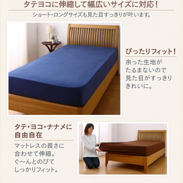 スーパSALE10倍＆4時間限定10％OFF MITAS寝具SELECT ショート・ロングサイズにもぴったりフィット のびのびフィットシーツ ニット地タイプ ダブル