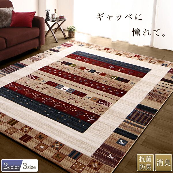 スーパSALE10倍＆4時間限定10％OFF ラグ 高級50万ノット トルコ製ウィルトン織ギャッベデザインラグ 130×190cm