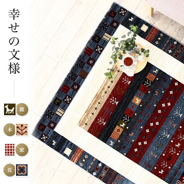 スーパSALE10倍＆4時間限定10％OFF ラグ 高級50万ノット トルコ製ウィルトン織ギャッベデザインラグ 130×190cm