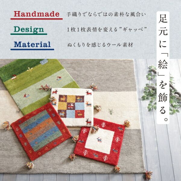 スーパSALE10倍＆4時間限定10％OFF ラグ ウール100％インド製手織りギャッベラグ・マット 140×200cm