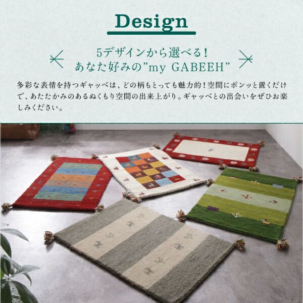 スーパSALE10倍＆4時間限定10％OFF ラグ ウール100％インド製手織りギャッベラグ・マット 140×200cm