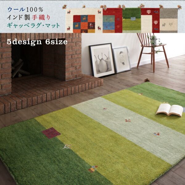 スーパSALE10倍＆4時間限定10％OFF ラグ ウール100％インド製手織りギャッベラグ・マット 200×250cm