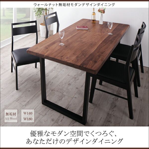 スーパSALE10倍＆4時間限定10％OFF ダイニングセット（テーブル&チェア） ウォールナット無垢材モダンデザインダイニング 4人 5点セット(テーブル+チェア4脚) W140