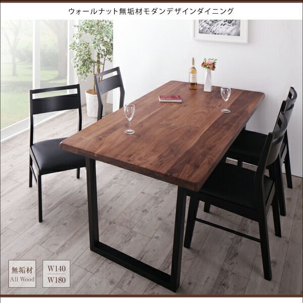 スーパSALE10倍＆4時間限定10％OFF ダイニングセット（テーブル&チェア） ウォールナット無垢材モダンデザインダイニング 4人 5点セット(テーブル+チェア4脚) W140