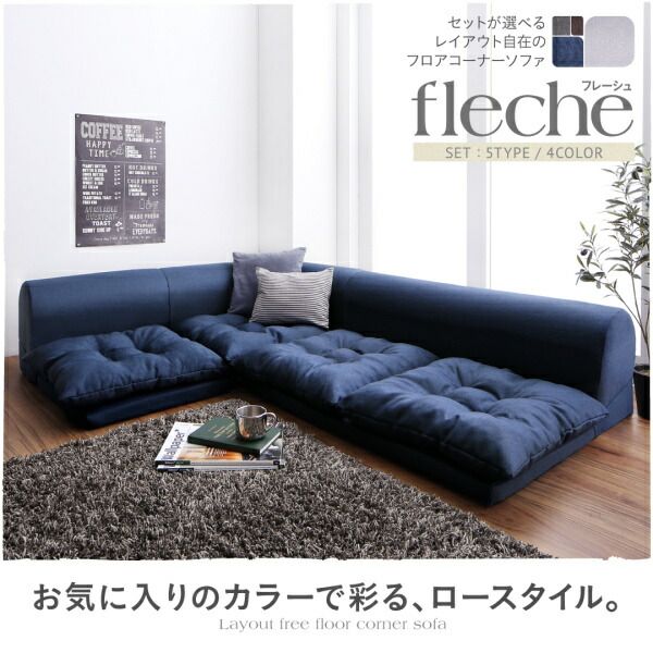 スーパSALE10倍＆4時間限定10％OFF セット フロアコーナーソファ ソファ フロアソファ こたつ こたつソファ コーナー コーナーソファ 床生活 ローソファ 布 ファブリック グレー ネイビー ソファ3点セット 2P×2+コーナー