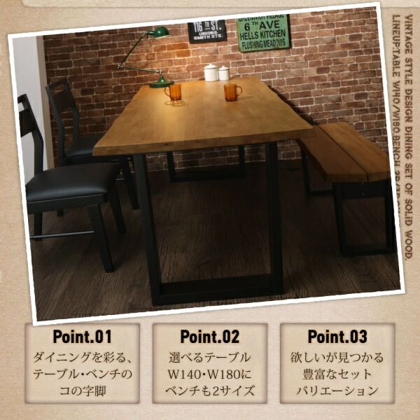 スーパSALE10倍＆4時間限定10％OFF ダイニングセット（テーブル&チェア ベンチ） 天然木無垢材ヴィンテージデザインダイニング 4人 4点セット(テーブル+チェア2脚+ベンチ1脚) ベンチ2P W140