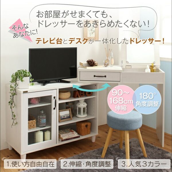 スーパSALE10倍＆4時間限定10％OFF 玄関収納 ドレッサー 収納 テレビも置けるキャビネット付き伸縮デスクドレッサー スツール 1P