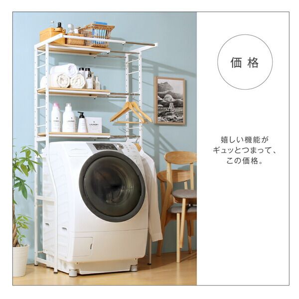 スーパSALE10倍＆4時間限定10％OFF ランドリー収納 ワードローブ クローゼット 伸縮機能付き 洗濯機上のスペースが有効活用できる ナチュラルランドリーラック