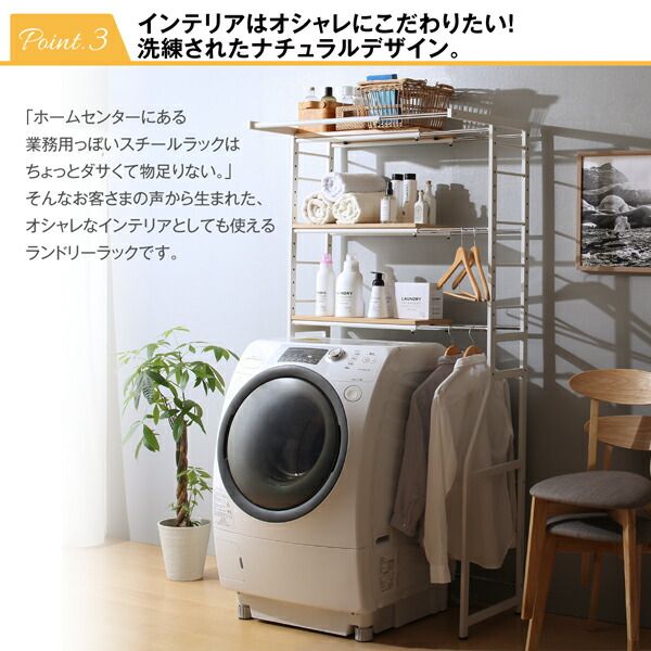 スーパSALE10倍＆4時間限定10％OFF ランドリー収納 ワードローブ クローゼット 伸縮機能付き 洗濯機上のスペースが有効活用できる ナチュラルランドリーラック