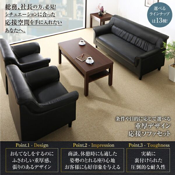 スーパSALE10倍＆4時間限定10％OFF スタンダードソファ デザインソファ 条件や目的に応じて選べる 重厚デザイン応接ソファセット ソファ2点＆テーブル 3点セット 1P×2