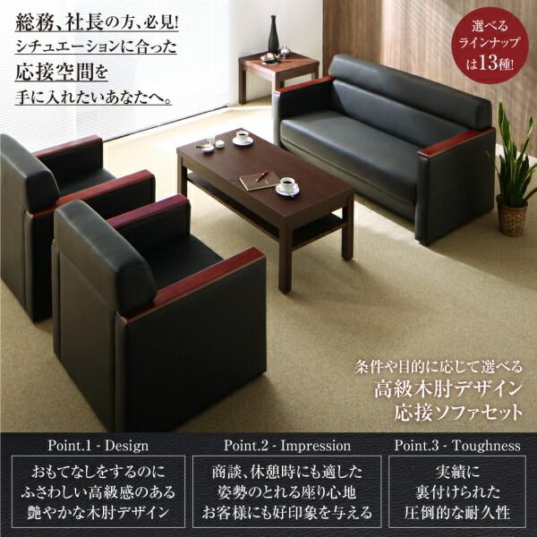 スーパSALE10倍＆4時間限定10％OFF スタンダードソファ デザインソファ 条件や目的に応じて選べる高級木肘デザイン応接ソファセット ソファ5点＆テーブル 6点セット 1P×4+2P